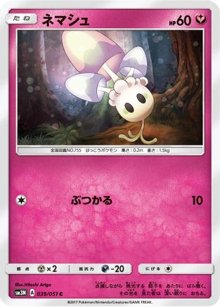 Image of Morelull (039/051) - SM3N Darkness that Consumes Light