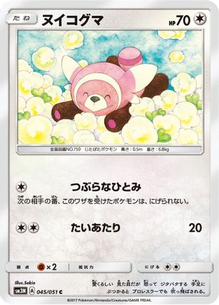 Image of Stufful (045/051) - SM3N Darkness that Consumes Light