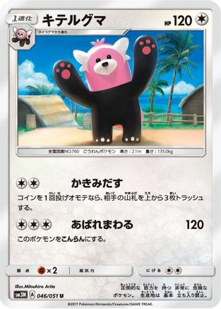 Image of Bewear (046/051) - SM3N Darkness that Consumes Light