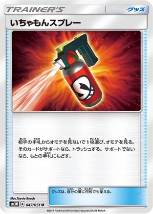 Image of Tormenting Spray (047/051) - SM3N Darkness that Consumes Light