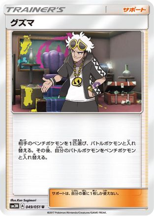 Image of Guzma - 049/051 (049/051) - SM3N Darkness that Consumes Light