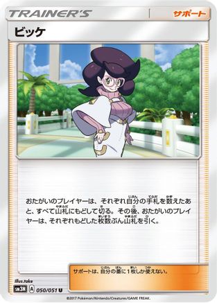 Image of Wicke - 050/051 (050/051) - SM3N Darkness that Consumes Light