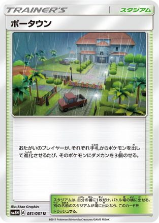 Image of Po Town (051/051) - SM3N Darkness that Consumes Light