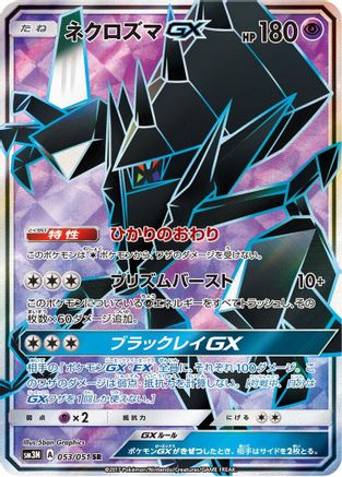 Image of Necrozma GX - 053/051 (053/051) - SM3N Darkness that Consumes Light Holofoil