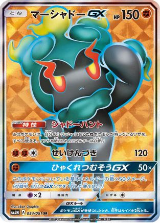Image of Marshadow GX - 054/051 (054/051) - SM3N Darkness that Consumes Light Holofoil