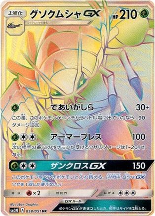 Image of Golisopod GX - 058/051 (058/051) - SM3N Darkness that Consumes Light Holofoil