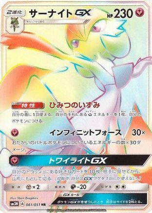 Image of Gardevoir GX - 061/051 (061/051) - SM3N Darkness that Consumes Light Holofoil