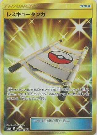 Image of Rescue Stretcher (063/051) - SM3N Darkness that Consumes Light Holofoil