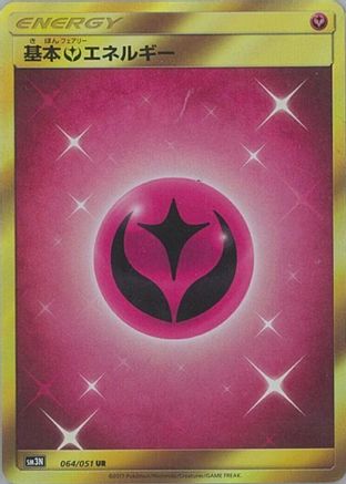 Image of Basic Fairy Energy (064/051) - SM3N Darkness that Consumes Light Holofoil