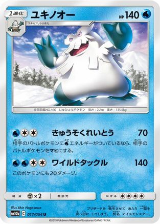 Image of Abomasnow (017/054) - SM10b Sky Legend