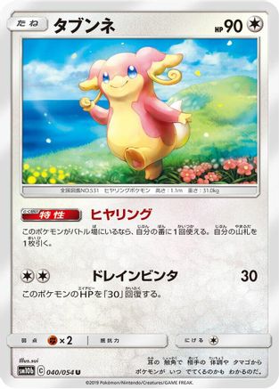 Image of Audino (040/054) - SM10b Sky Legend