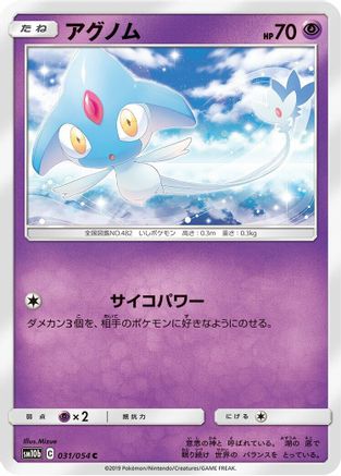 Image of Azelf (031/054) - SM10b Sky Legend