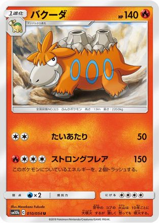 Image of Camerupt (010/054) - SM10b Sky Legend