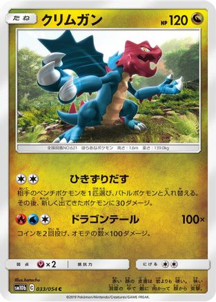 Image of Druddigon (033/054) - SM10b Sky Legend