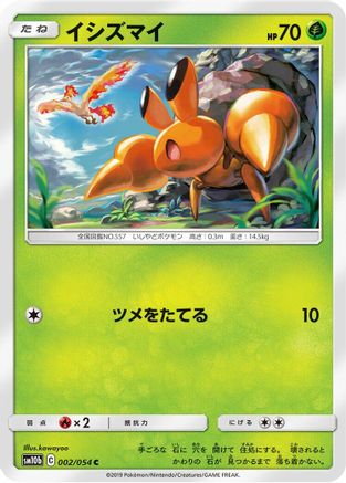 Image of Dwebble (002/054) - SM10b Sky Legend