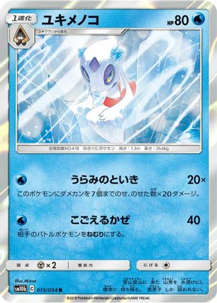 Image of Froslass (015/054) - SM10b Sky Legend Holofoil