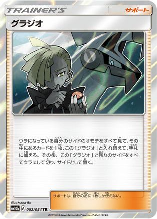 Image of Gladion (052/054) - SM10b Sky Legend Holofoil