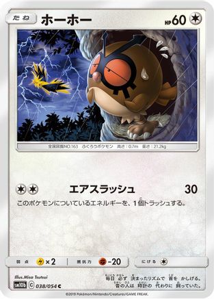Image of Hoothoot (038/054) - SM10b Sky Legend