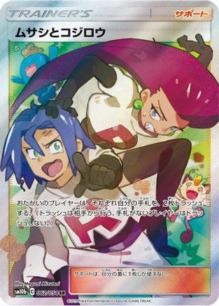 Image of Jessie & James - 062/054 (062/054) - SM10b Sky Legend Holofoil