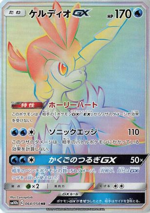 Image of Keldeo GX - 064/054 (064/054) - SM10b Sky Legend Holofoil