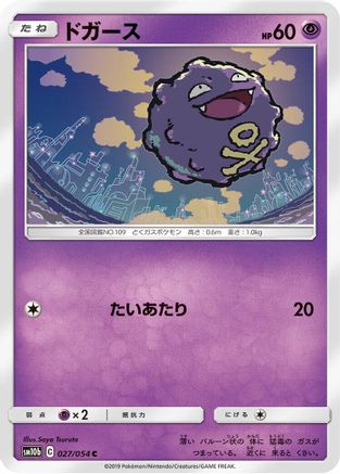 Image of Koffing (027/054) - SM10b Sky Legend