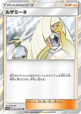 Image of Lusamine (054/054) - SM10b Sky Legend Holofoil