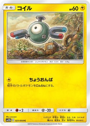 Image of Magnemite (021/054) - SM10b Sky Legend