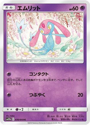 Image of Mesprit (030/054) - SM10b Sky Legend