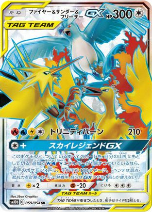 Image of Moltres & Zapdos & Articuno GX - 059/054 (059/054) - SM10b Sky Legend Holofoil