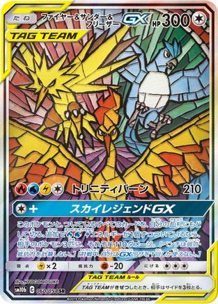 Image of Moltres & Zapdos & Articuno GX - 060/054 (060/054) - SM10b Sky Legend Holofoil