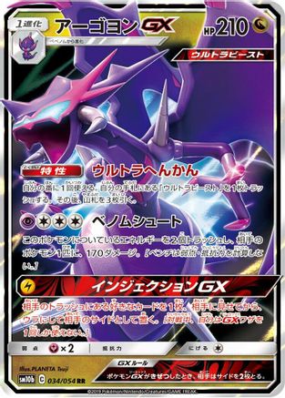 Image of Naganadel GX - 034/054 (034/054) - SM10b Sky Legend Holofoil