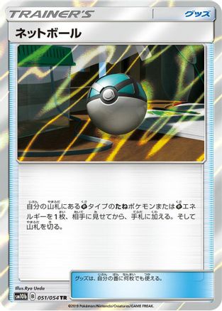 Image of Net Ball (051/054) - SM10b Sky Legend Holofoil