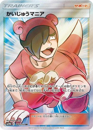 Image of Poke Maniac - 061/054 (061/054) - SM10b Sky Legend Holofoil