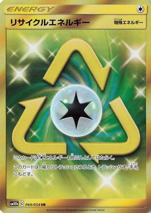 Image of Recycle Energy - 069/054 (069/054) - SM10b Sky Legend Holofoil