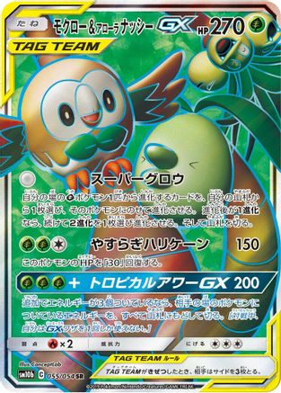 Image of Rowlet & Alolan Exeggutor GX - 055/054 (055/054) - SM10b Sky Legend Holofoil