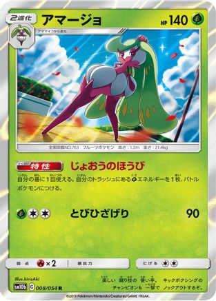 Image of Tsareena (008/054) - SM10b Sky Legend Holofoil