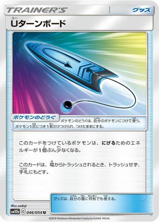 Image of U-Turn Board - 046/054 (046/054) - SM10b Sky Legend
