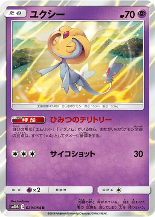Image of Uxie (029/054) - SM10b Sky Legend Holofoil