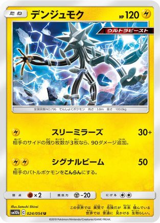 Image of Xurkitree (024/054) - SM10b Sky Legend