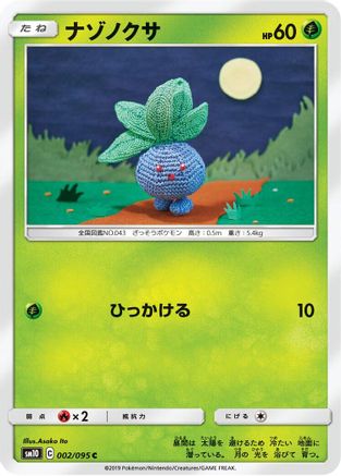 Image of Oddish - 002/095 (002/095) - SM10 Double Blaze