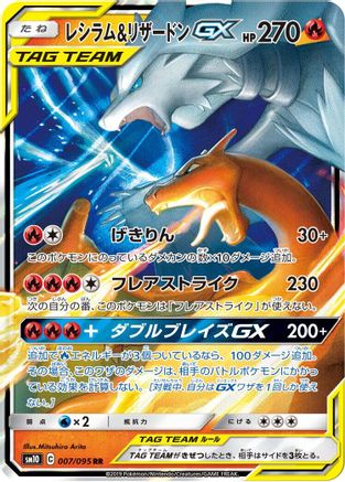 Image of Reshiram & Charizard GX - 007/095 (007/095) - SM10 Double Blaze Holofoil