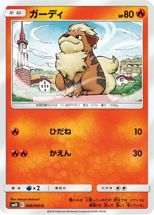 Image of Growlithe (008/095) - SM10 Double Blaze
