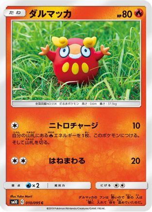 Image of Darumaka (010/095) - SM10 Double Blaze