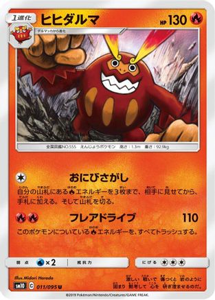 Image of Darmanitan (011/095) - SM10 Double Blaze