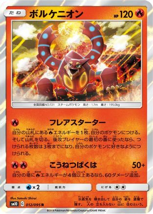 Image of Volcanion (012/095) - SM10 Double Blaze Holofoil