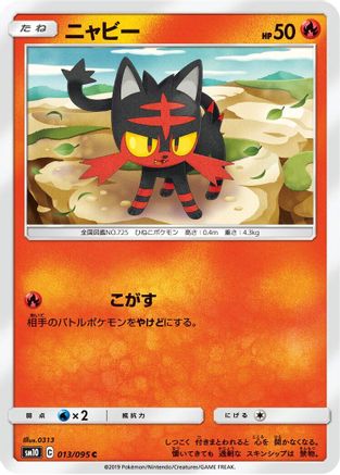 Image of Litten - 013/095 (013/095) - SM10 Double Blaze
