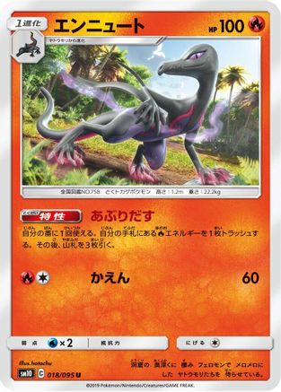 Image of Salazzle (018/095) - SM10 Double Blaze