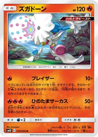 Image of Blacephalon (019/095) - SM10 Double Blaze