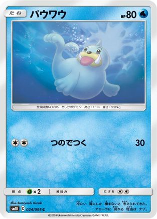Image of Seel (024/095) - SM10 Double Blaze