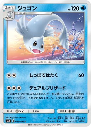 Image of Dewgong (025/095) - SM10 Double Blaze